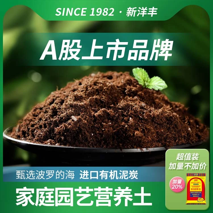 新洋丰营养土花卉绿植通用全国包邮疏松透气泥炭土种植养花种菜