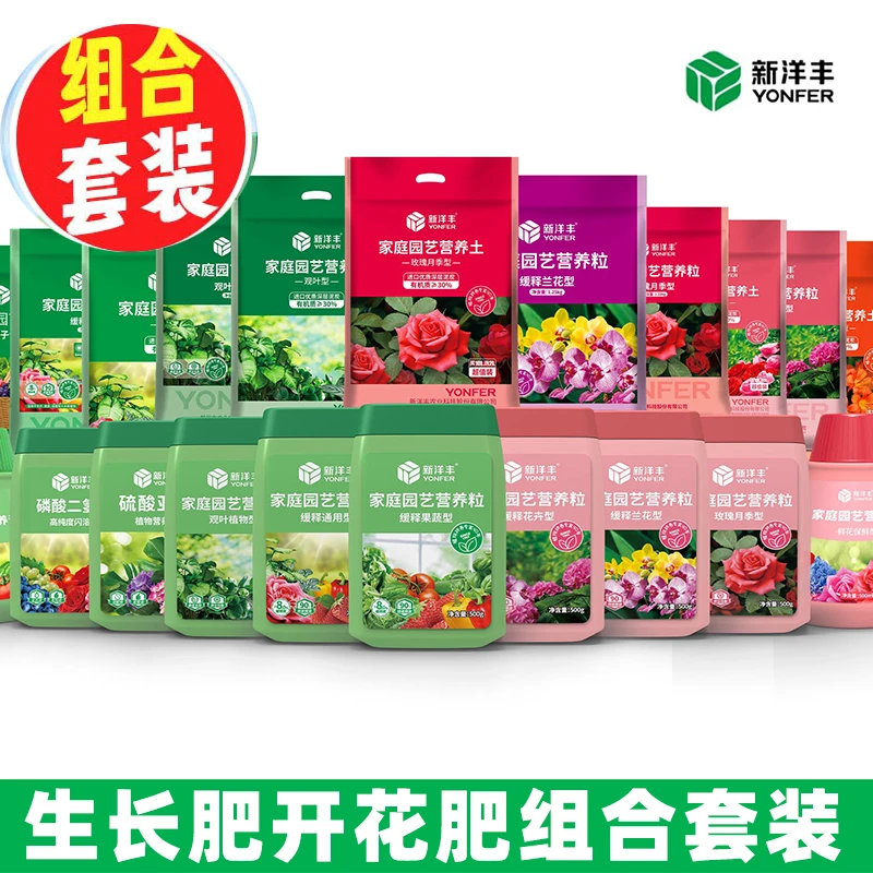 新洋丰套装通用缓释肥生长肥开花肥通用型盆栽花肥料复合专用颗粒