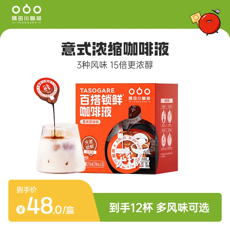 意式百搭浓缩咖啡液18ml/12杯Pro大杯速溶醇厚浓缩冷热黑咖啡1盒