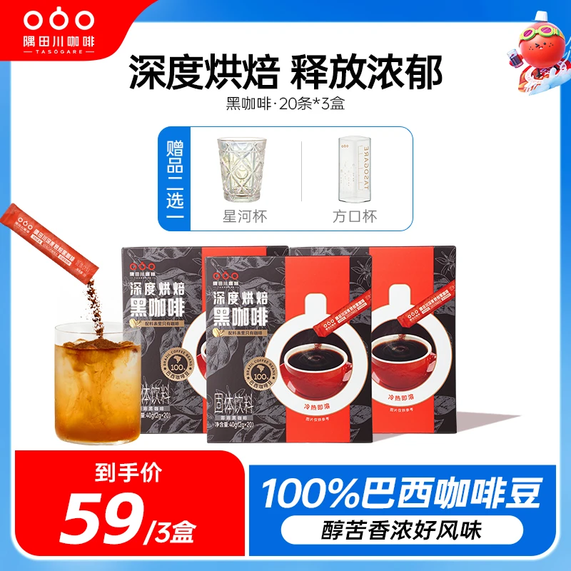 【运动健身】【赠杯】隅田川深度烘焙冷热即溶黑咖啡粉到手60杯