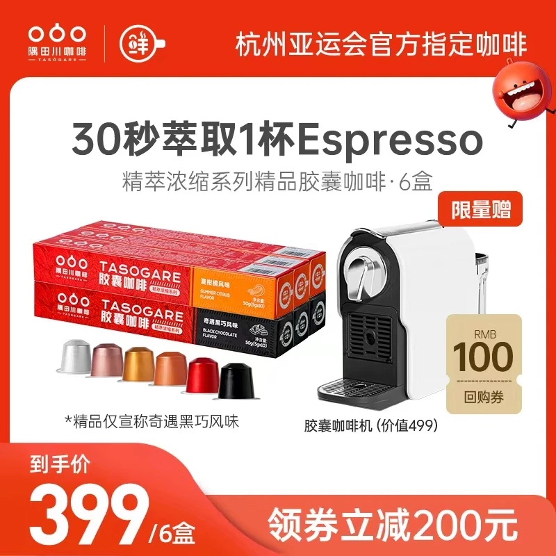 隅田川浓缩胶囊咖啡60颗冰美式赠家用自动咖啡机z适配NESPRESSO