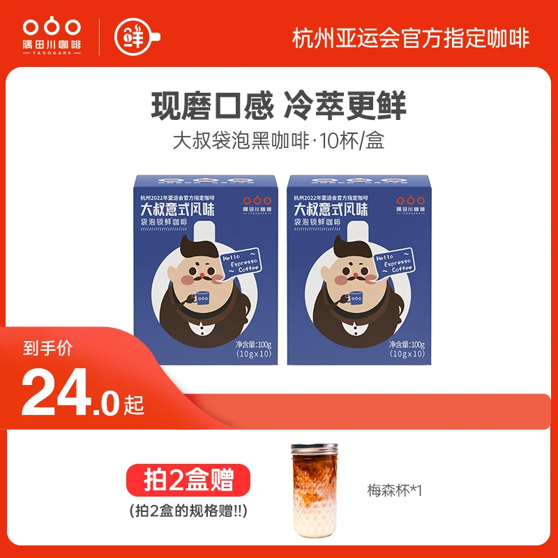 【黑黑推荐】大叔系列Mr.uncle冷萃袋泡咖啡10杯新鲜精品袋装夏天