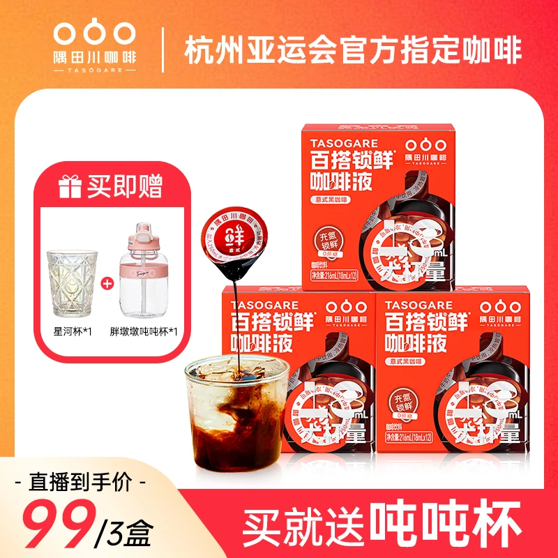 【送2件套】隅田川咖啡浓缩黑咖啡咖啡液Pro18ml/杯大容量3盒