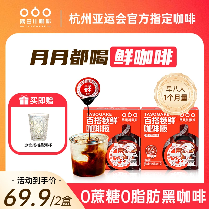 隅田川意式锁鲜升级15倍浓缩咖啡液Pro3大杯浓郁黑咖啡浓缩黑咖啡