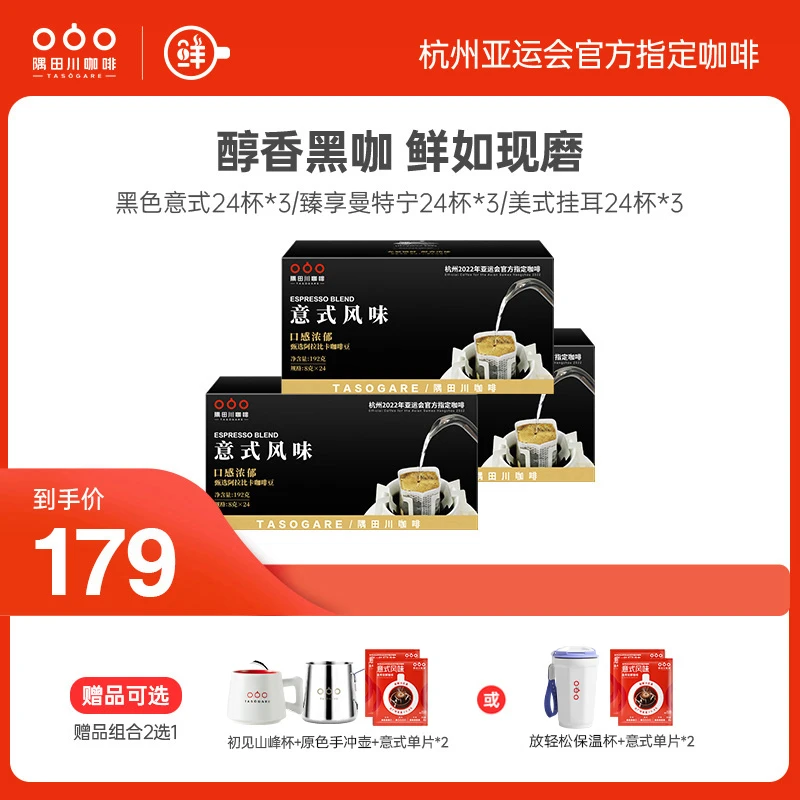 【送超值赠品】经典甄选意式手冲挂滤挂耳咖啡粉24杯*3盒装新鲜浓郁