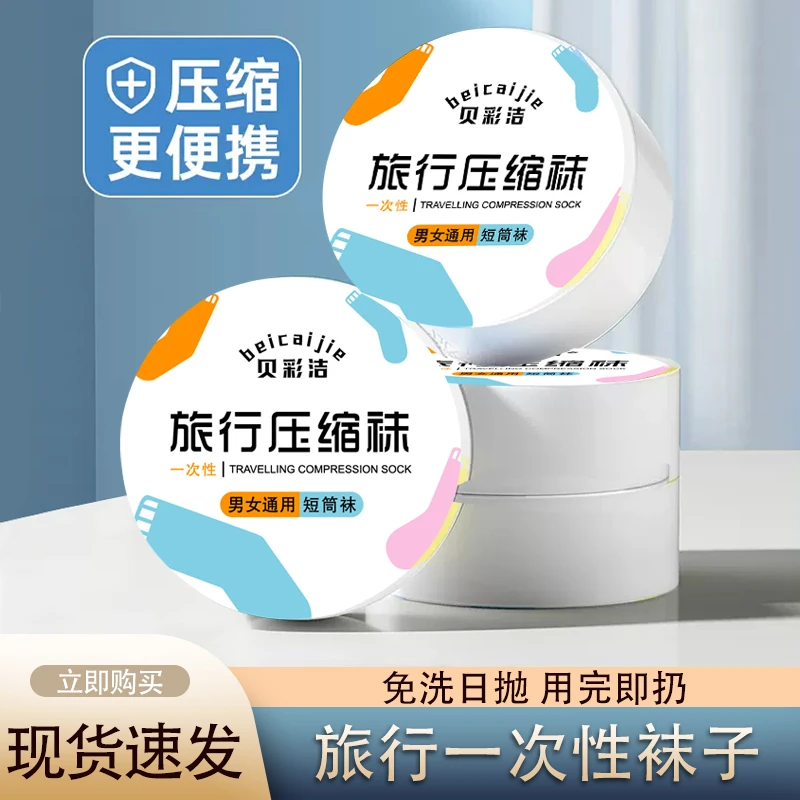 一次性袜子男女压缩便携旅行中筒短棉袜黑白色透气日抛薄款军训
