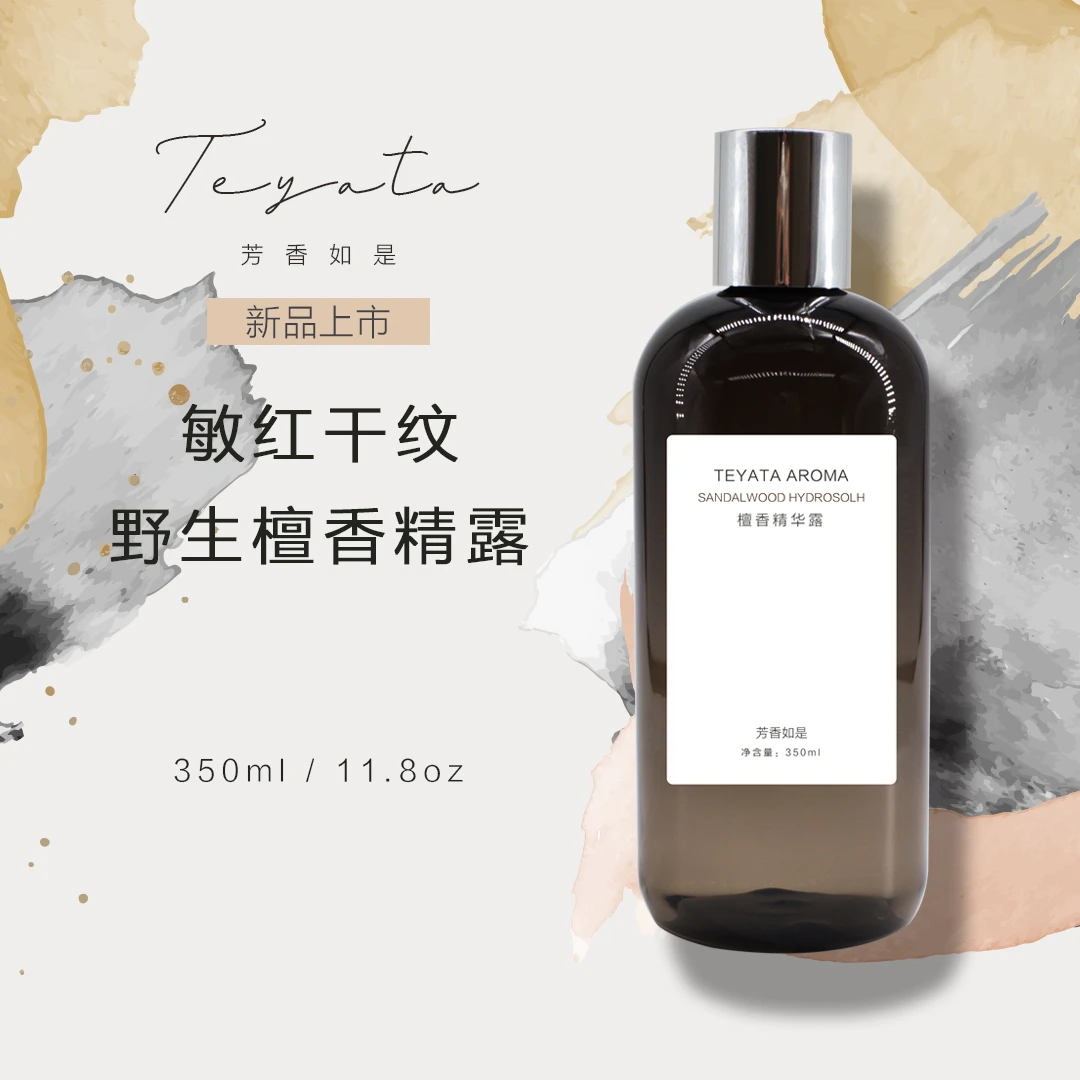 澳洲野生檀香精华露纯露抗皱紧致去红修护舒缓干燥强补水安抚有机