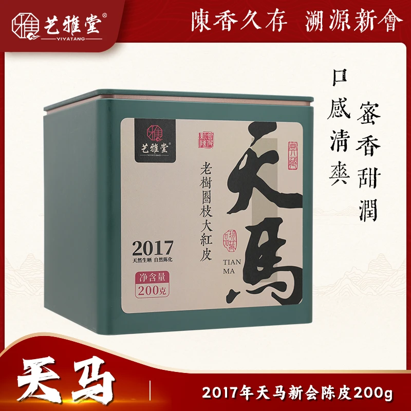 2017新会陈皮200g核心产区天马七年老树圈枝大红皮天然生晒
