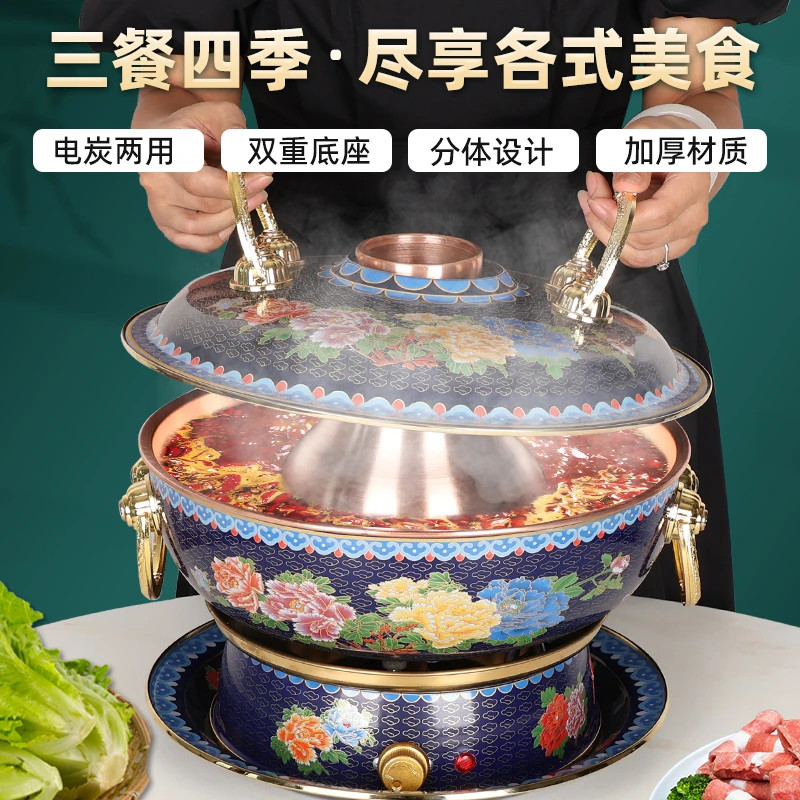 【爆款分体】景泰蓝电碳两用铜火锅加厚纯紫铜锅插电老北京鸳鸯火锅