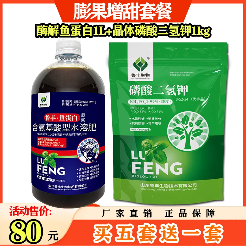 鲁丰 肥料 膨果增甜套餐