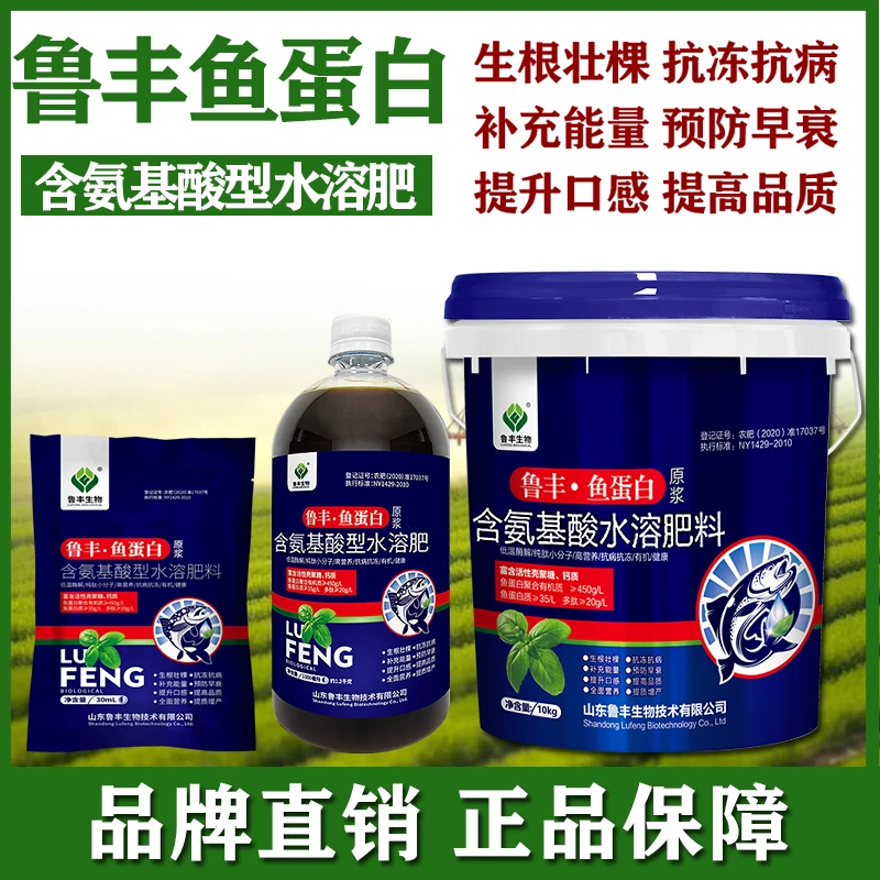 鲁丰 肥料 鱼蛋白1000ml