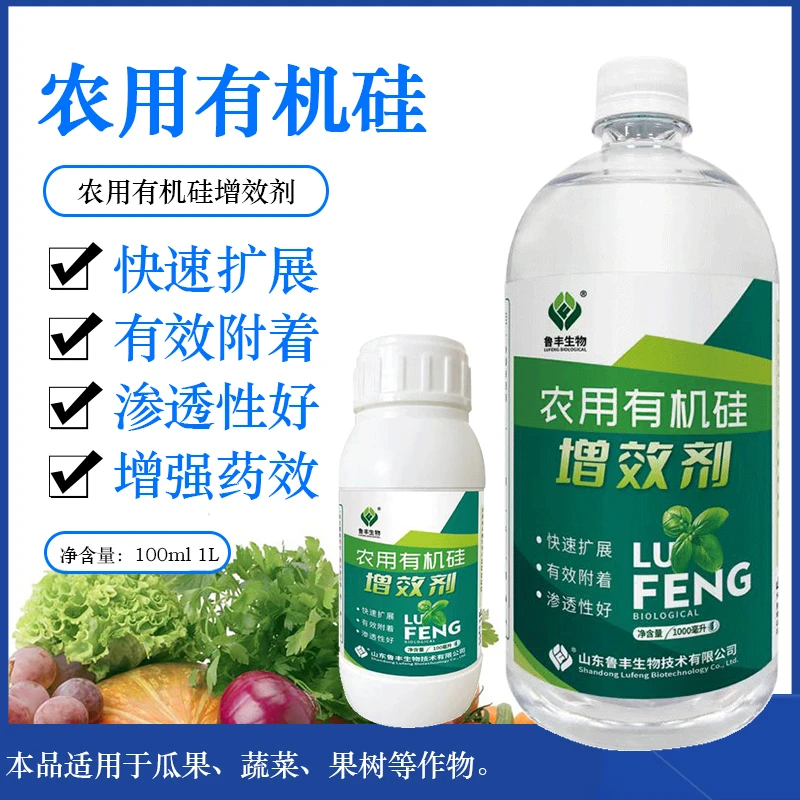 鲁丰生物有机硅助剂增加药效渗透力提高雨水冲刷能力