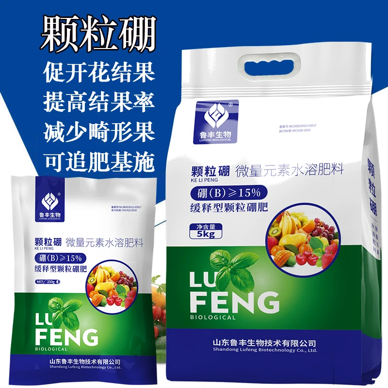 鲁丰肥料 颗粒硼 250g/5千克