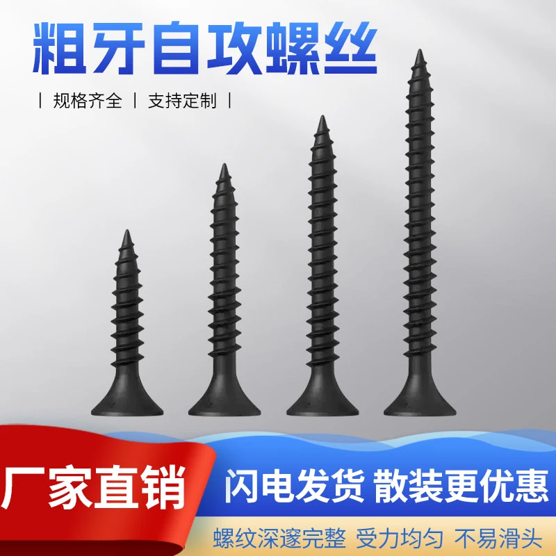 黑色粗牙自攻螺丝发黑沉头快牙自攻国标平头家具木螺丝干壁钉4.2