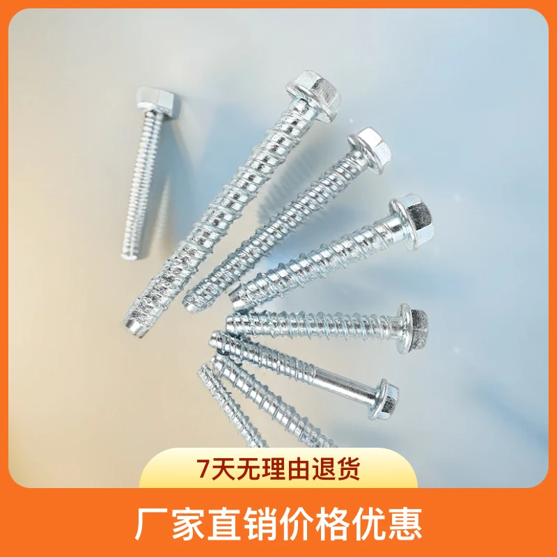 六角法兰混凝土自切螺丝耐腐蚀自攻自钻膨胀螺丝锚栓