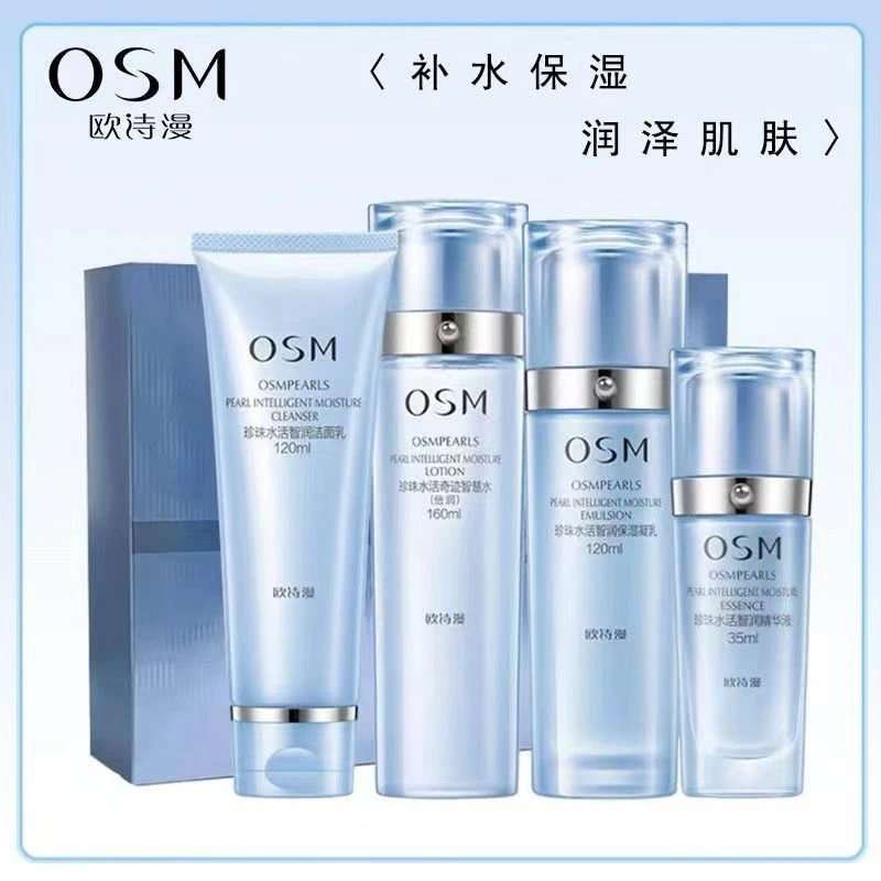 【专柜正品】欧诗漫水活智润保湿乳套装洁面水乳霜套盒礼盒护肤