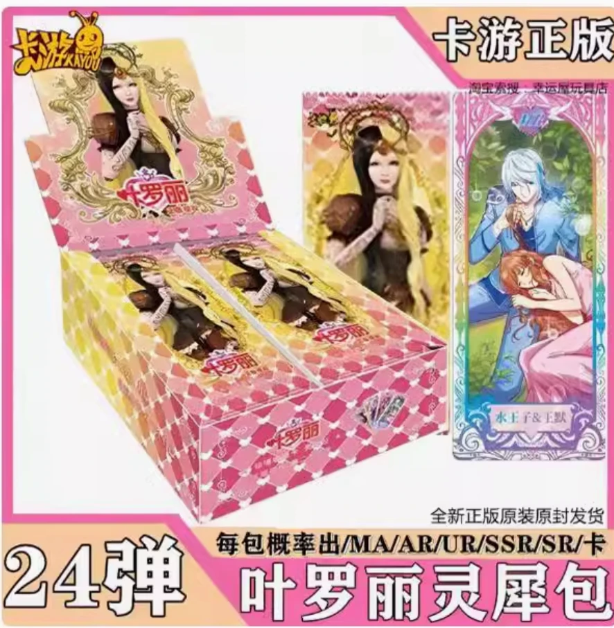 【灵犀第24弹拆盒】叶罗丽-灵犀包-第24弹