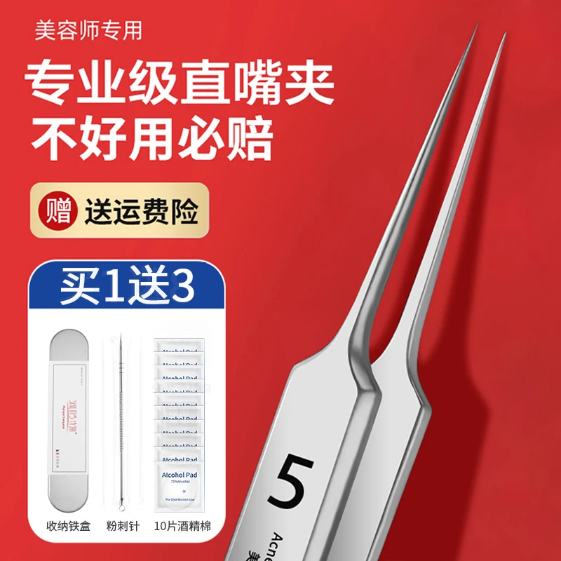 细胞夹超细去黑头粉刺夹挑挤痘痘闭口神器美容院专用尖头镊子工具