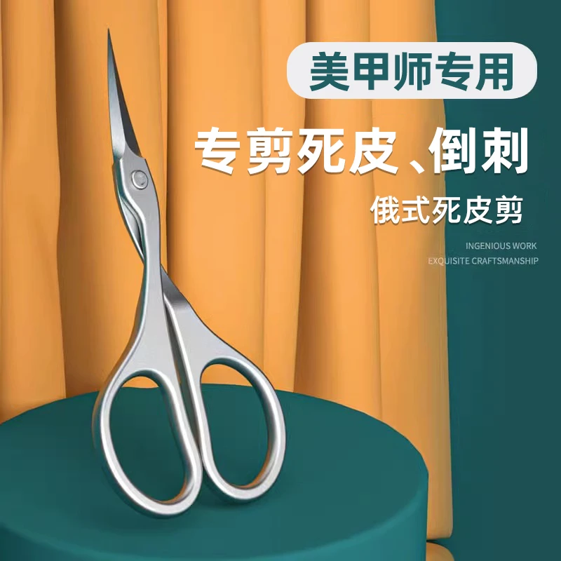 俄式死皮剪美甲店专用修手指美甲工具死皮钳美甲师专业剪死皮剪刀