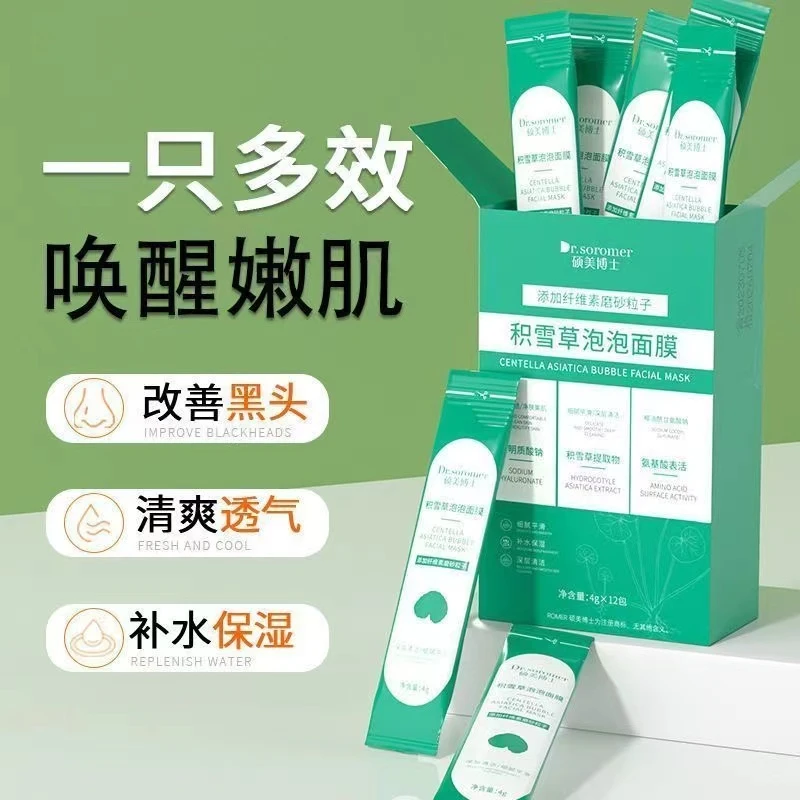 微酸积雪草小气泡水杨酸面膜条状补水保湿毛孔