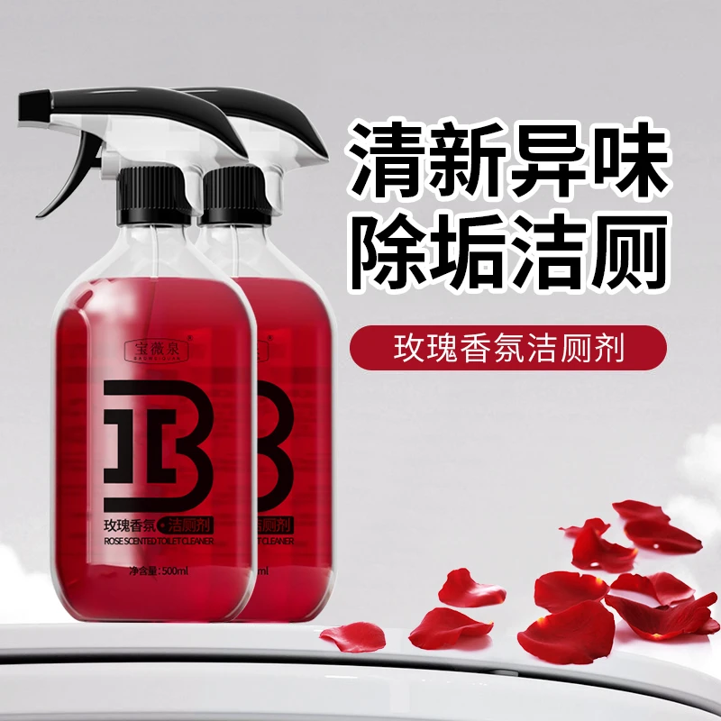 玫瑰香氛洁厕剂马桶强力除垢去渍持久清香型清洁神器洁厕液