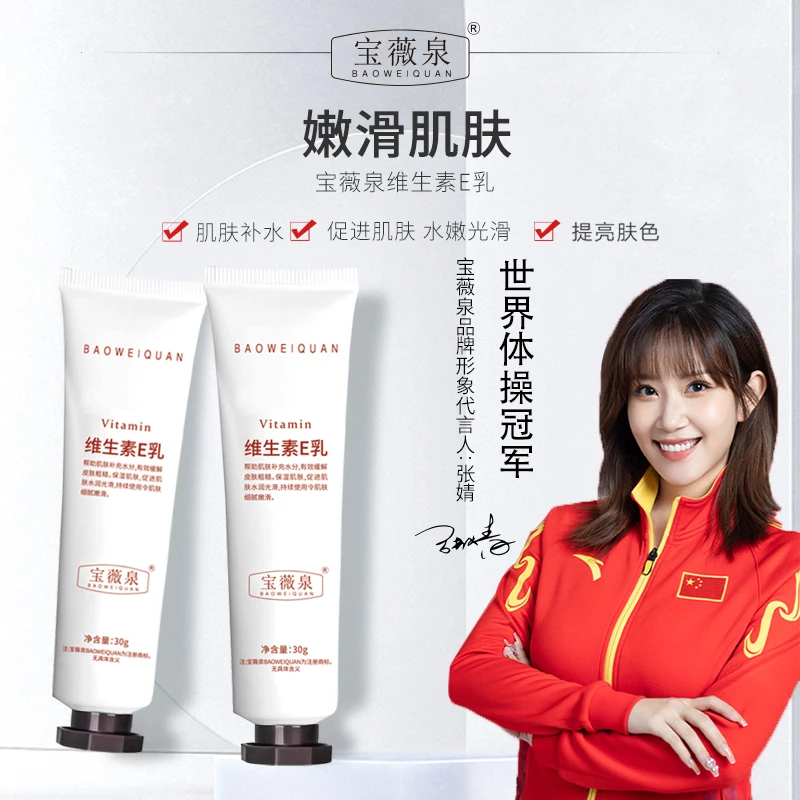 宝薇泉维生素E乳补水保湿身体乳护手霜滋润保湿面霜