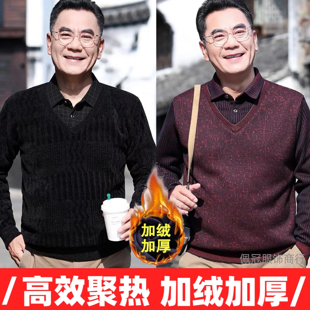 爸爸毛衣加绒加厚雪尼尔针织假两件男士打底衫秋冬中老年人爷爷装