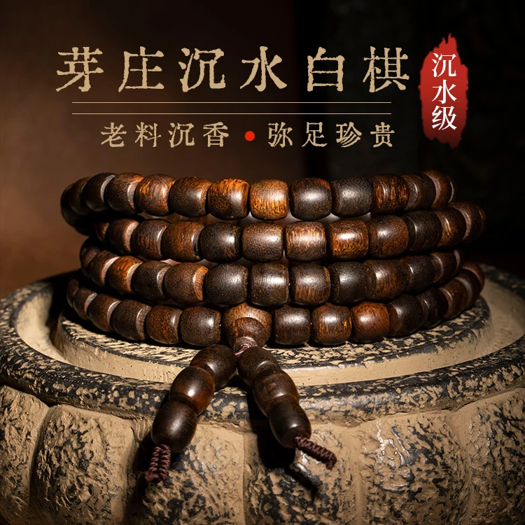 三宝臻藏芽庄白棋0.8鼓珠多圈正宗沉水级沉香手串素串008525
