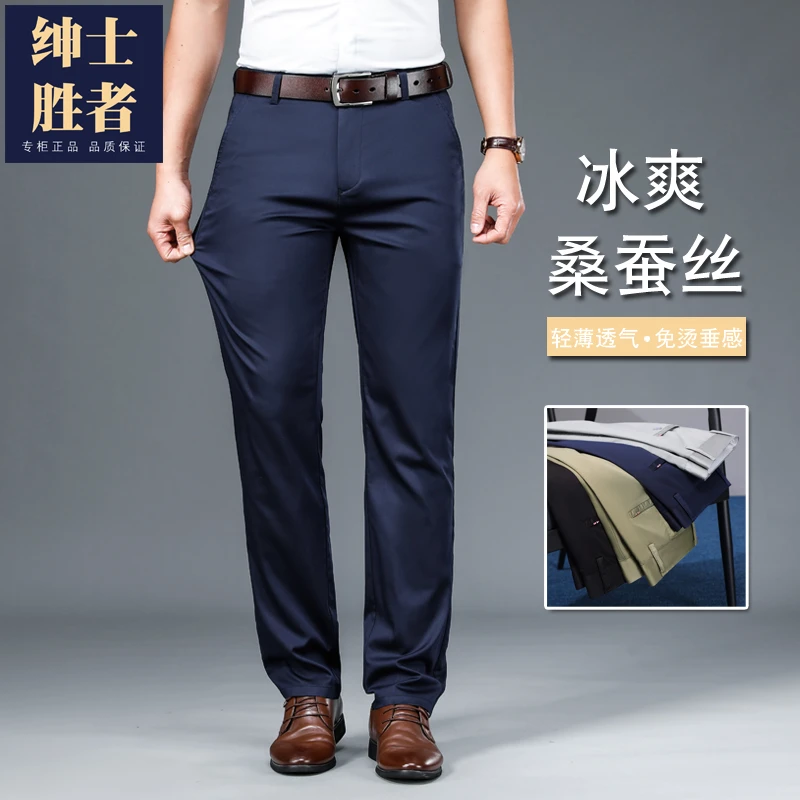 高档桑蚕丝垂感男士裤子春夏休闲裤薄款直筒修身商务西裤轻薄透气