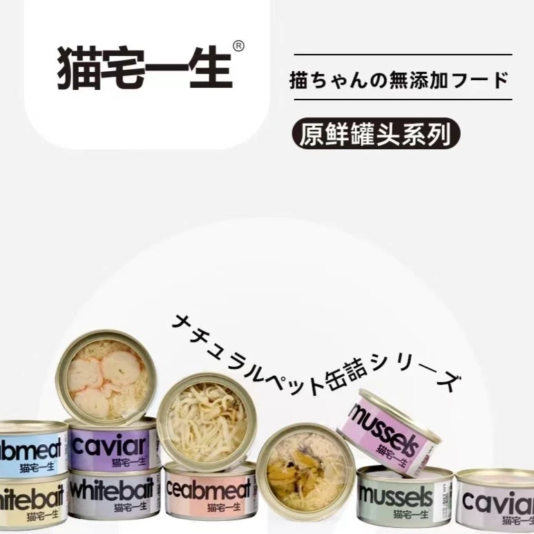 猫宅一生猫罐头85g*4罐 鸡肉蟹肉银鱼深海鱼青口贝鱼子酱双拼湿粮