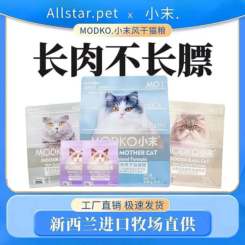 MODKO小末猫粮风干肉双拼幼猫牛肉猫干粮通用全价猫主粮1.5kg10kg