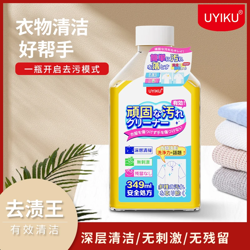 （外贸原单去渍好物）去污渍洗白神器清洗顽固污渍油迹清洁剂F