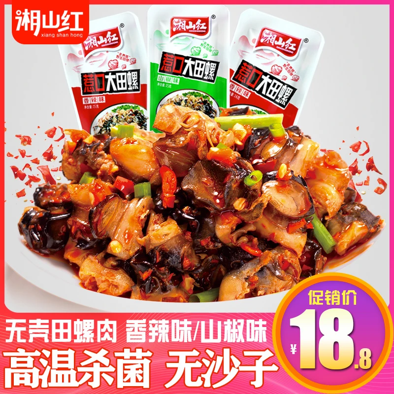 湘山红香辣田螺肉湖南特产螺蛳肉休闲食品零食小吃15g/包肉类