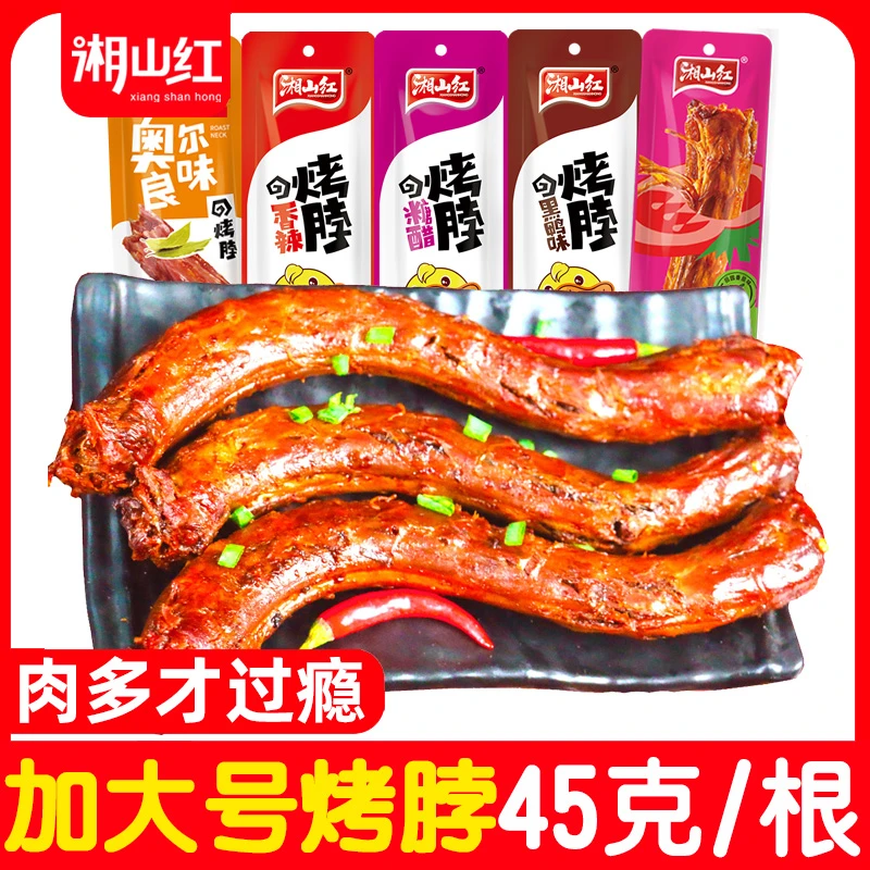 湘山红手撕烤脖 糖醋烤脖肉类休闲食品卤味熟食零食小吃