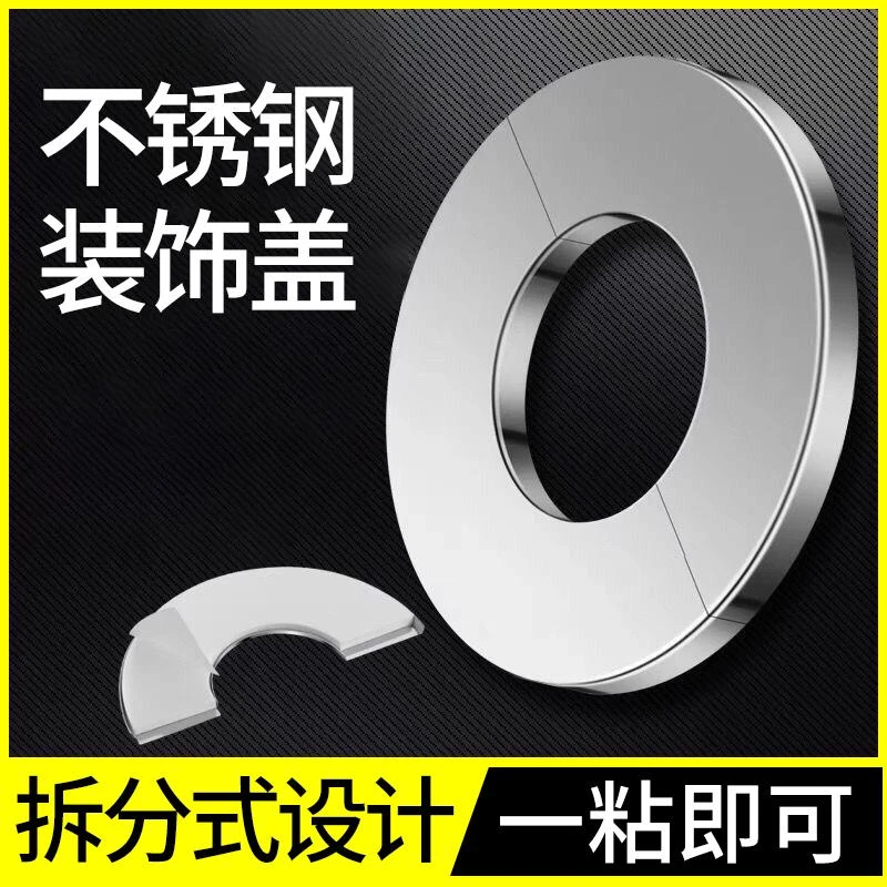 装饰盖不锈钢圆形空调洞水龙头加大尺寸三角阀遮挡燃气管道遮丑盖