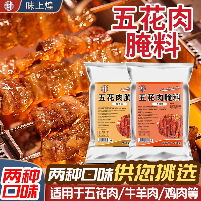 味上煌韩式烤肉腌料家用烧烤调料腌制猪肉脆皮五花肉烤肉店专用