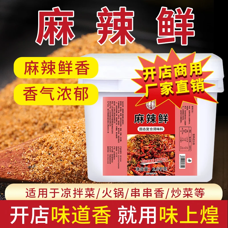 麻辣鲜调料商用鲜粉十三香烧烤鲜香粉四川炒菜凉拌菜专用家提味