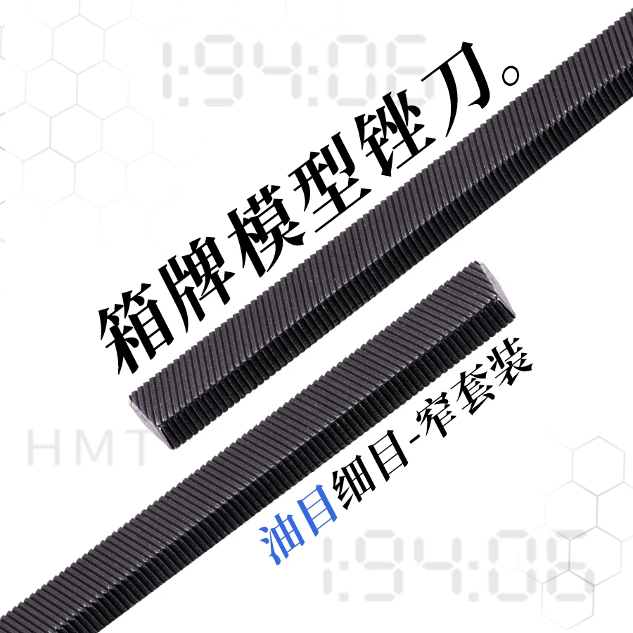 箱牌锉/2.1版边缘抛边/模型锉刀/ 窄款6mm