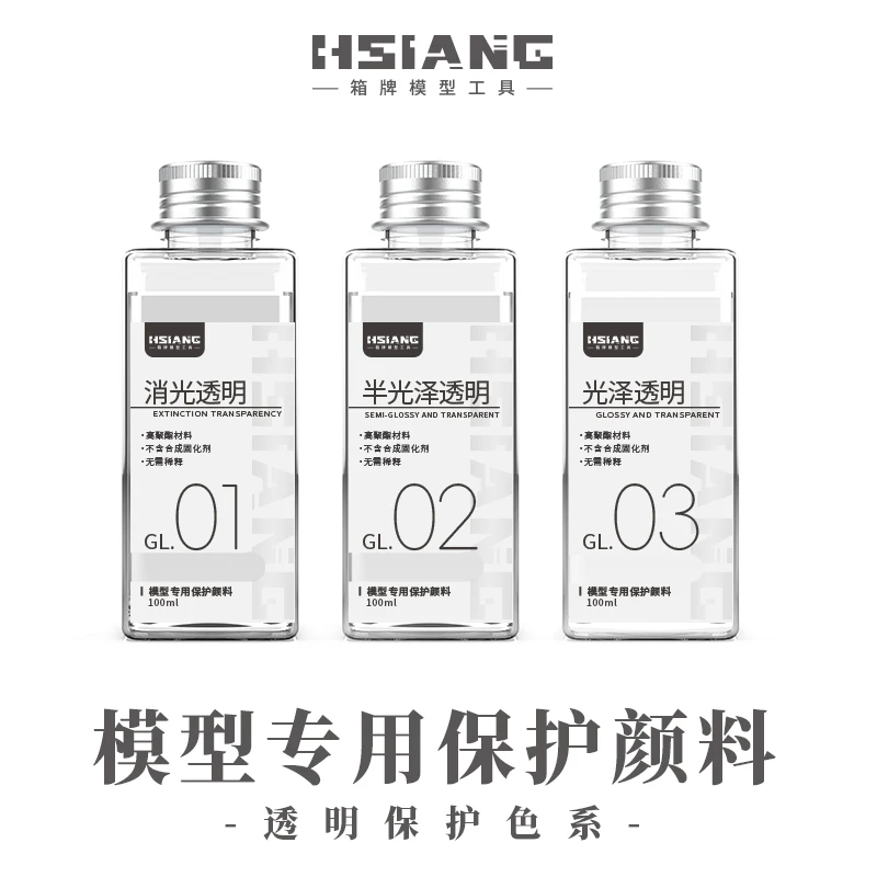 箱牌模型工具  模型专用保护颜料  预调喷涂光油系列透明