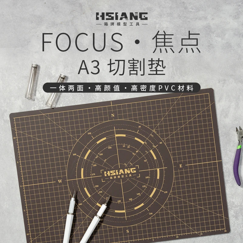 HSIANG箱牌 FOCUS焦点 A3切割垫 手账手工桌面美工裁纸高达工具垫