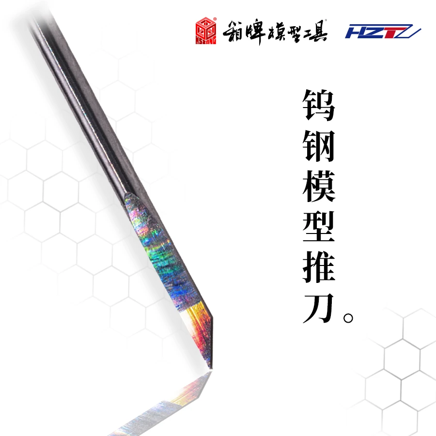 HZT模型推刀/箱牌推刀