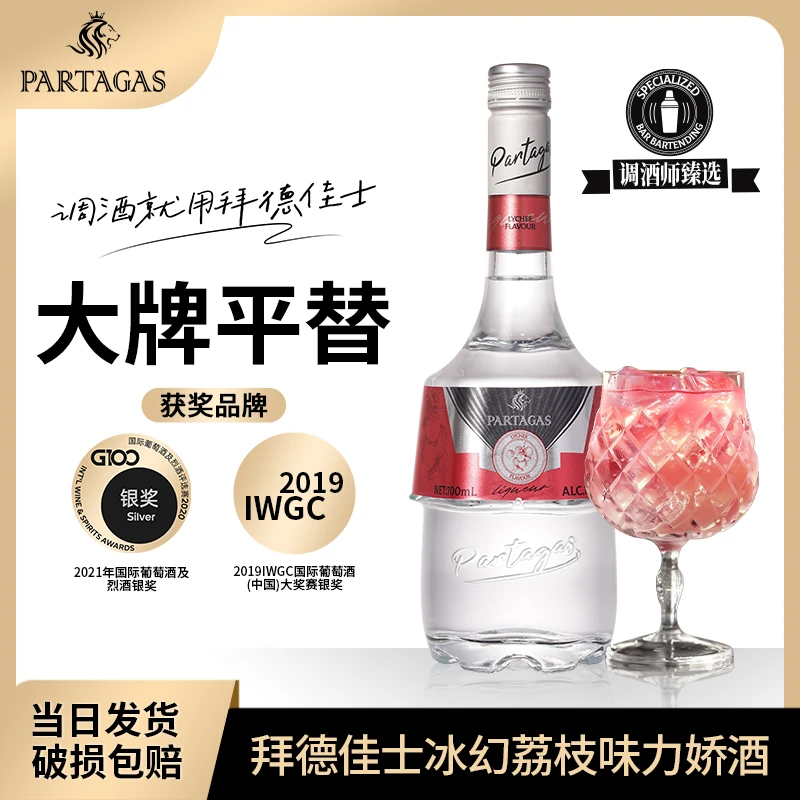 拜德佳士冰幻荔枝味力娇酒700ml力娇酒利口酒鸡尾酒甜酒酒馆