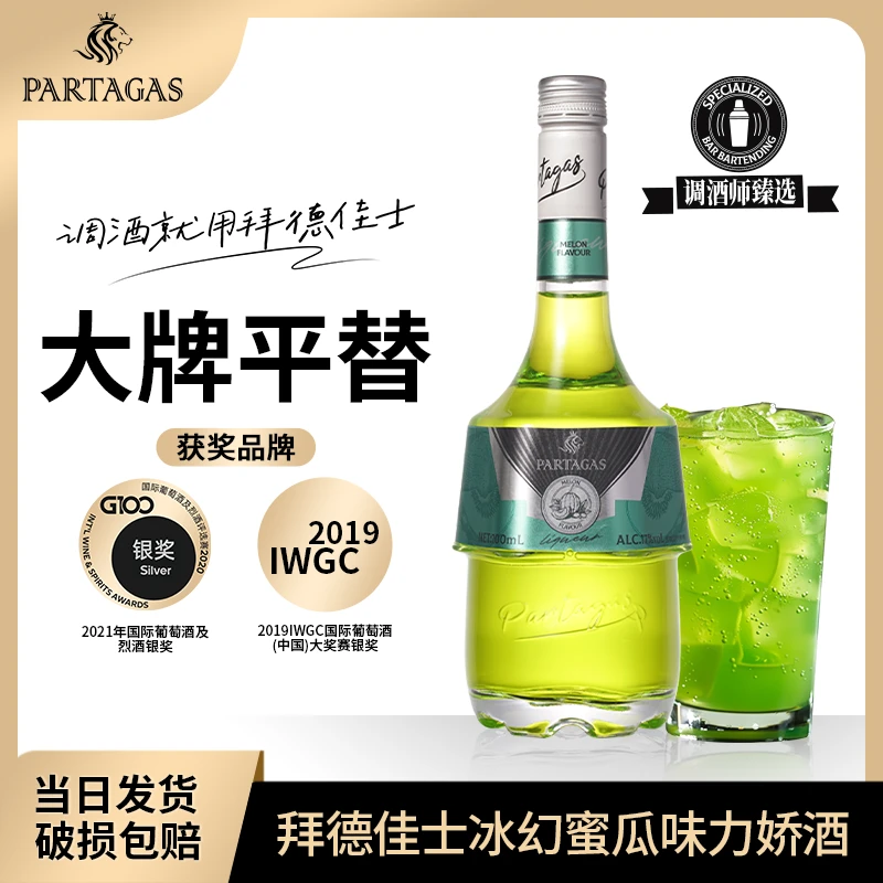 拜德佳士蜜瓜中秋力娇酒700ml调酒洋酒基酒鸡尾酒调酒利口酒酒馆