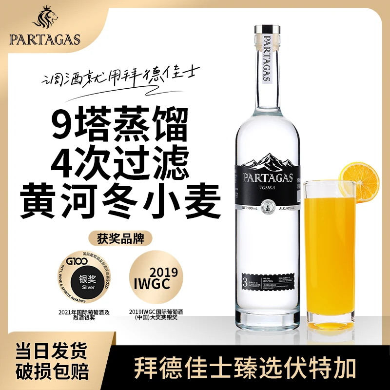 拜德佳士伏特加Vodka40度 700ml 螺丝起子烈酒基酒调酒酒水