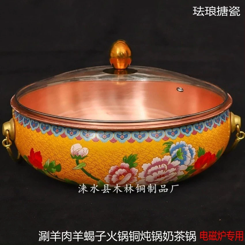 珐琅电磁炉铜火锅老北京家用鸳鸯锅涮羊肉商用加厚铜锅羊蝎子火锅