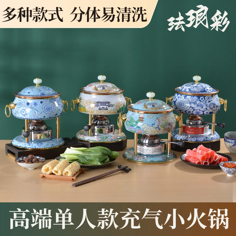 珐琅单人烧气小火锅一人一锅铜锅涮肉户外自助小火锅瓦斯炉火锅