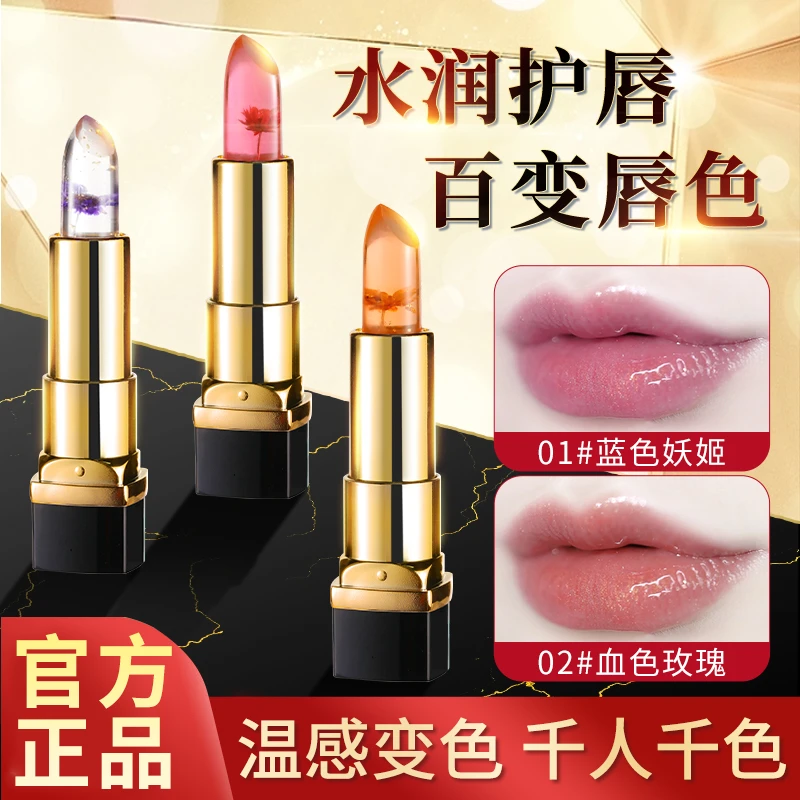 鲜花变色润唇膏变色口红温感变色千人千色滋润不沾杯不掉色保湿