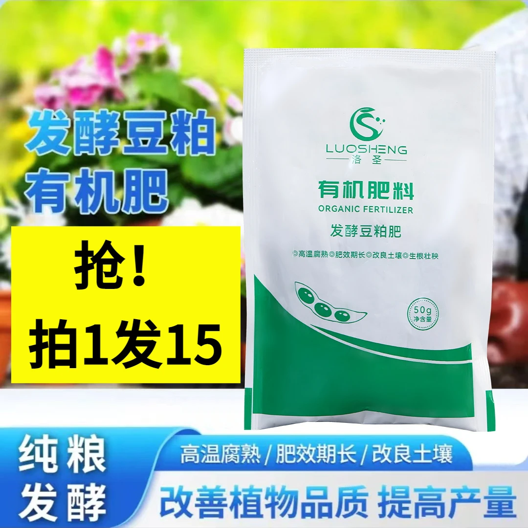 抢【拍1发15袋】豆粕有机肥花卉种菜豆粕豆粕肥养花通用肥料有机肥