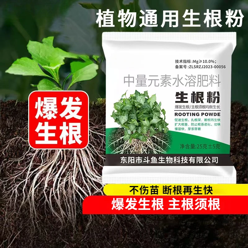快速生根粉园艺植物通用有机生根剂扦插用树木烂根死苗弱苗叶面肥