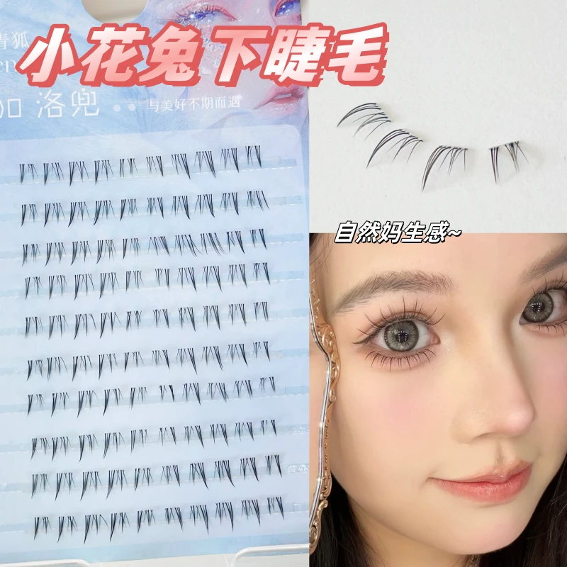 淡颜之神小花兔下睫毛灵动漫画感上镜仿真透明细梗放大双眼假睫毛